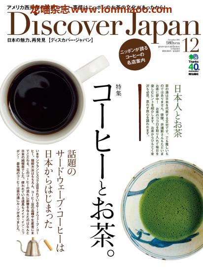 [日本版]Discover Japan 日本文化PDF电子杂志 2013年12月刊 咖啡与茶